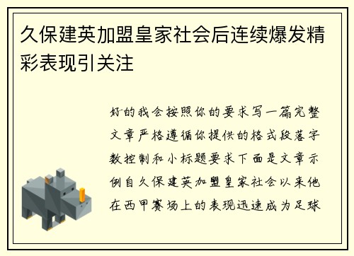久保建英加盟皇家社会后连续爆发精彩表现引关注 久保建英加盟皇家社会后连续爆发精彩表现引关注