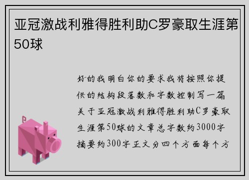 亚冠激战利雅得胜利助C罗豪取生涯第50球 亚冠激战利雅得胜利助C罗豪取生涯第50球