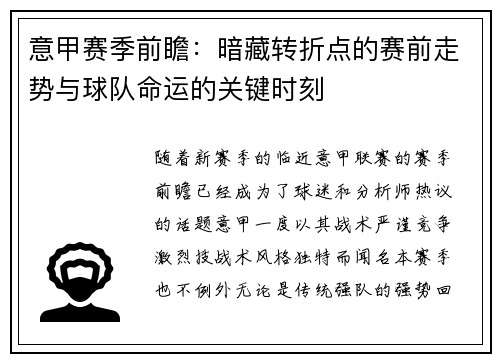 意甲赛季前瞻:暗藏转折点的赛前走势与球队命运的关键时刻 意甲赛季前瞻:暗藏转折点的赛前走势与球队命运的关键时刻