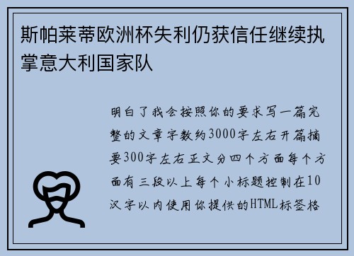 斯帕莱蒂欧洲杯失利仍获信任继续执掌意大利国家队 斯帕莱蒂欧洲杯失利仍获信任继续执掌意大利国家队