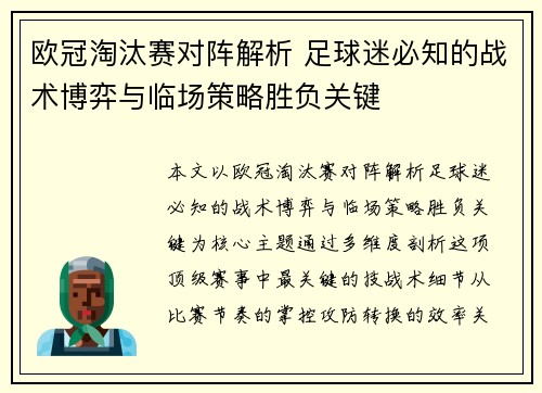 欧冠淘汰赛对阵解析 足球迷必知的战术博弈与临场策略胜负关键 欧冠淘汰赛对阵解析 足球迷必知的战术博弈与临场策略胜负关键